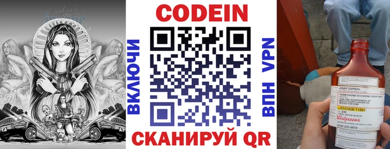 Codein напиток Lean (лин)  Камышин 